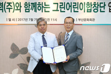 부산문화회관-고리원자력본부 그린어린이합창단 창단