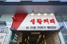 카페 창업, 오픈과 동시에 빠른 매장 안정화 필요! ‘생활커피’의 현명한 전략