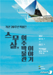 ‘스무살, 여주박물관 이야기’…개관 20주년 특별전 