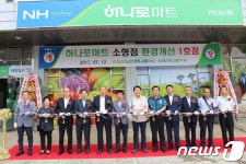 금산 진산농협 하나로마트 새단장… 충남 25곳 개선