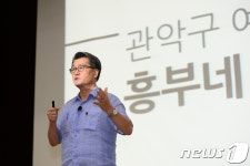 특강하는 유종필 관악구청장 