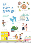 “히치하이킹을 판매합니다”…목포·제주 여행상품 출시