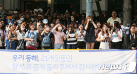 우리 동해, 21개원동안 잘 쓰고 곱게 돌려주셔서 감사합니다!