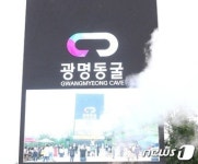 광명동굴, 랜드마크 ‘LED 미디어타워’ 운영 