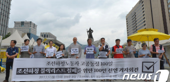 조선하청 블랙리스트 철폐를 위한 기자회견
