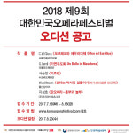 대한민국 오페라 이끌어갈 새 얼굴을 찾습니다