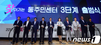 찾아가는 동주민센터 3단계 출범식
