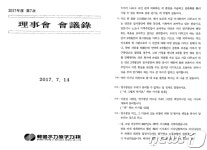 5·6호기 영구중단, 이사 모두 반대 주장의 진실은 