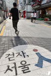 젊음의 거리는 걷기 위한 거리