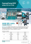 평창올림픽 상품, 21일 강원도청 앞에서 구입하세요~