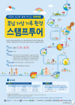 광주기상청 호남 기상기후환경 스탬프 투어 개최