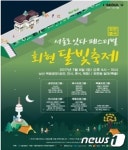 남산골 주민들의 한마당 회현 달빛축제 