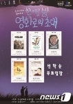 논산시, 논산문화원 등서 최신영화 상영…8월까지