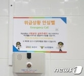 논산시, 공중화장실 8곳 안심비상벨 설치  