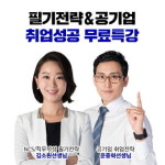 해커스잡, 하반기 공채 대비 ‘필기 전형&공기업 합격 특강’ 실시