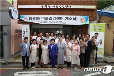 부산 중구, 동광동 마을건강센터 개소