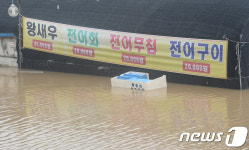 시흥 물폭탄, 둥둥 떠다니는 수족관