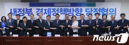 새 정부 경제정책 방향 당정 협의