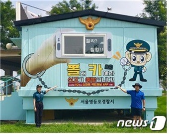 [단신] 영등포署, 여의도 한강공원에 '몰카예방' 포스터 설치