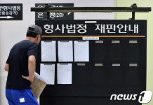 2주간 휴정기 돌입한 서울중앙지법