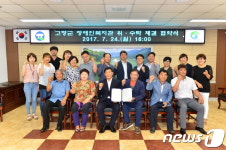 고창군-한두레장애인자립생활協, 복지관 위·수탁 협약