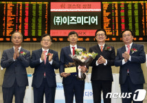 (주)이즈미디어 코스닥시장 신규상장기념식