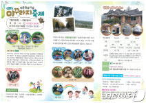 세종시, 29일~8월 2일 농촌체험 마을서 미꾸라지 축제