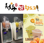 가맹점 상생 강조하는 청춘감성쌀핫도그 , 600만원 상당 ‘슬러시 머신’ 무상 지원