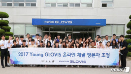 현대글로비스, 대학생 네티즌과 소통…사업장 견학 