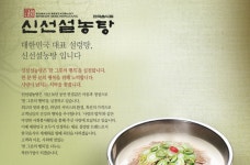 직영점 전환 외친 신선설농탕…실제론 오너 개인 가맹점?