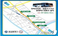 부산시, 9월부터 충렬대로 버스전용차로 위반 차량 집중 단속