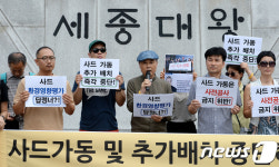 사드 추가배치 중단 촉구하는 환경단체 회원