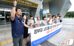 성남 시민사회, 사드 발사대 추가배치 중단 촉구