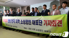 소상공인 대표 최저임금 인상, 견디기 힘들다