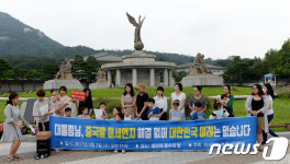 청와대 앞 중국발 미세먼지 해결 촉구 기자회견