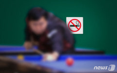 인천시, 12월3일부터 당구장 등 흡연자 과태료 10만원