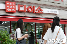 공정위, 급성장한 다이소 조사