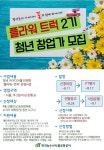 aT, 플라워 트럭·에이티움 운영자 모집…청년 창업가 지원