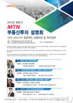 MTN, 23일 서울 삼성동서 하반기 부동산 투자 설명회