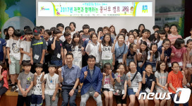 구미시, 자연과 함께하는 꿈나무 캠프