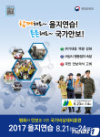 창원해경, 올해 을지연습 대비 태세점검 실시