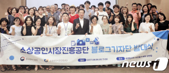 소상공인시장진흥공단 블로그기자단 발대식