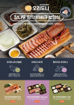 오리도니, 맛과 가격을 한번에! 저소득 자영업자에 인기