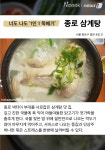 ‘복날은 간다~’ 올여름 가봐야 할 서울 삼계탕 맛집 5