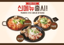 족발 프랜차이즈 ‘화덕구이 족보통’ 신메뉴 출시
