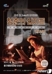 울산 중구 문화의전당, 청춘의 십자로 공연