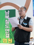 강철 철도노동조합 위원장, 남북철도 연결은 평화로 가는 길