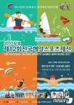 국내 최대 해양스포츠 행사 전국해양스포츠제전 17일 보령서 개막