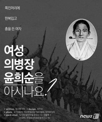 [카드뉴스]쪽머리에 한복…총들고 싸운 女의병장 '윤희순'