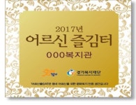 경기도, 수원문화원 등 ‘어르신 즐김터’ 19곳 선정